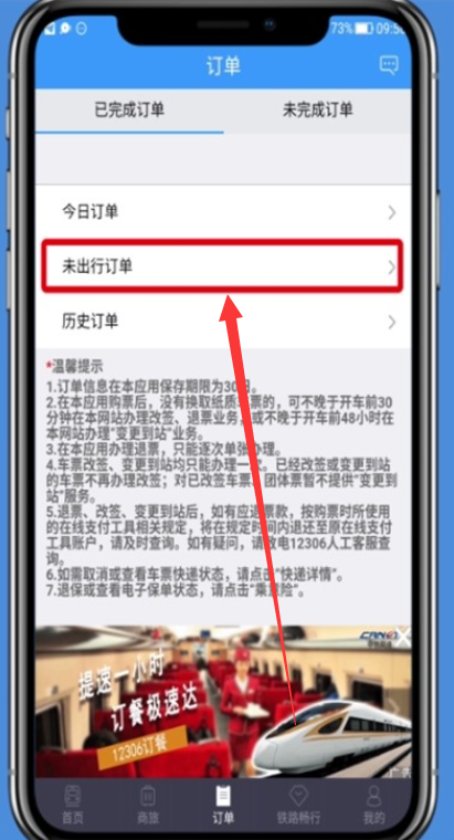 火车票改签能改候补订单吗 铁路12306火车票改签改候补订单操作流程