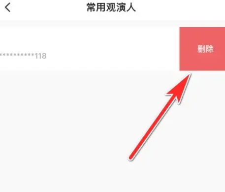 秀动怎么删除常用观演人 秀动删除观演人操作一览