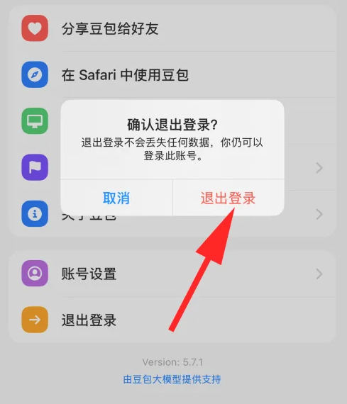 豆包怎么退出登录 豆包退出账号登录步骤分享