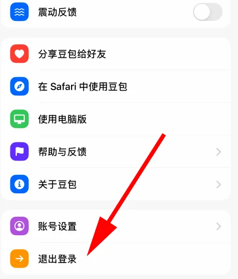 豆包怎么退出登录 豆包退出账号登录步骤分享