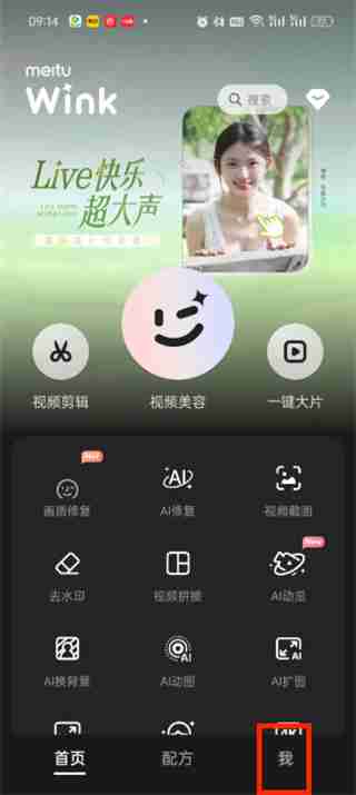 wink客服怎么联系 wink联系客服的方法