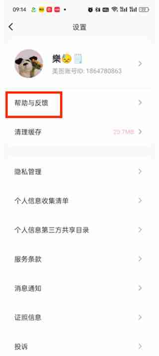 wink客服怎么联系 wink联系客服的方法