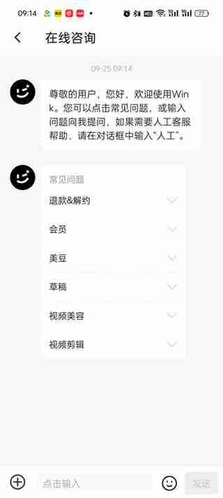 wink客服怎么联系 wink联系客服的方法