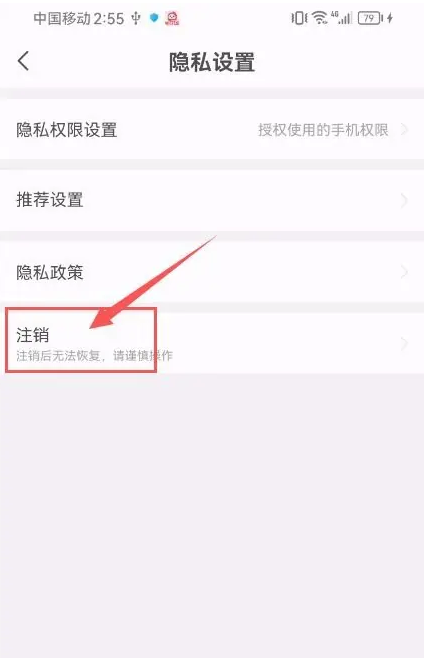 天虹怎么注销账号 天虹注销账号步骤分享