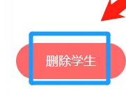 班级小管家如何删除学生 班级小管家删除学生方法介绍