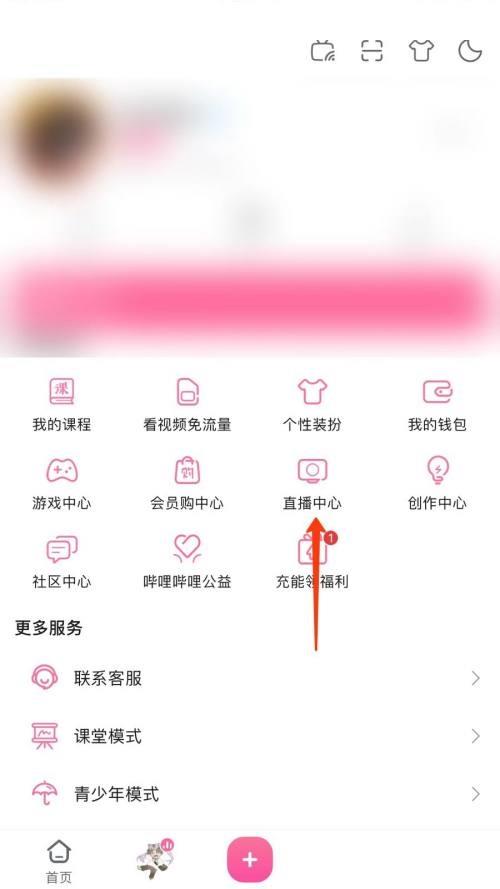 哔哩哔哩直播怎么签到 哔哩哔哩直播签到教程