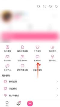 哔哩哔哩直播怎么签到 哔哩哔哩直播签到教程