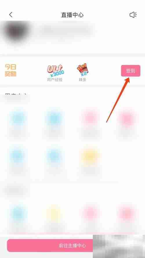 哔哩哔哩直播怎么签到 哔哩哔哩直播签到教程