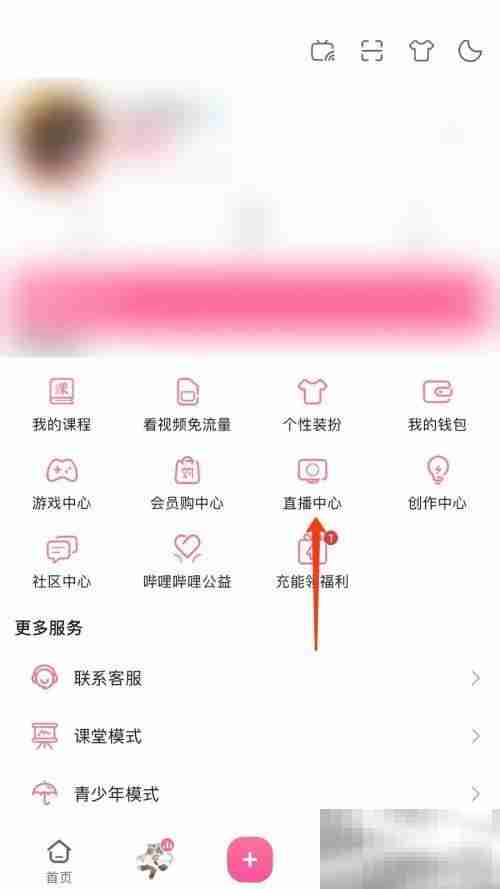 哔哩哔哩直播怎么签到 哔哩哔哩直播签到教程