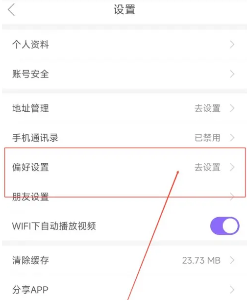 必要商城app怎么关闭消息推送 必要app关闭消息推送方法分享