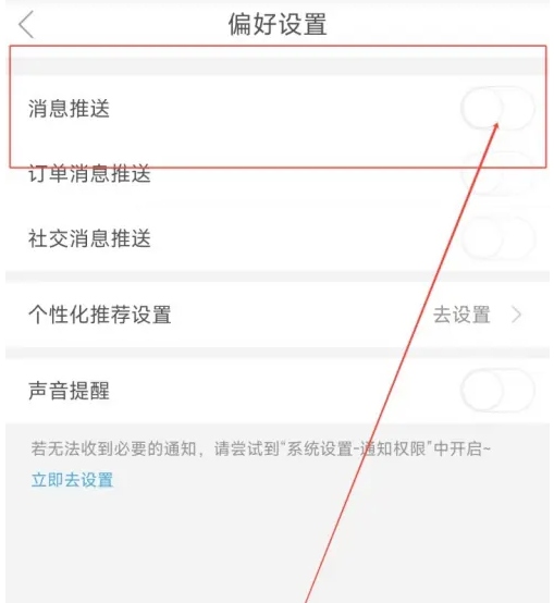 必要商城app怎么关闭消息推送 必要app关闭消息推送方法分享