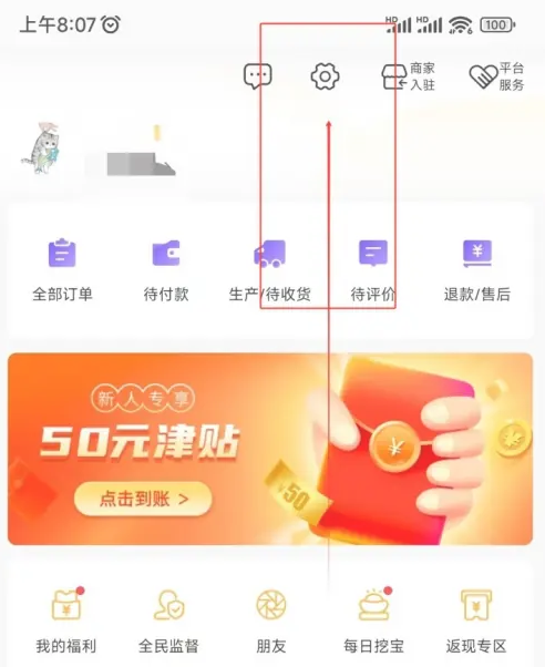 必要商城app怎么关闭消息推送 必要app关闭消息推送方法分享