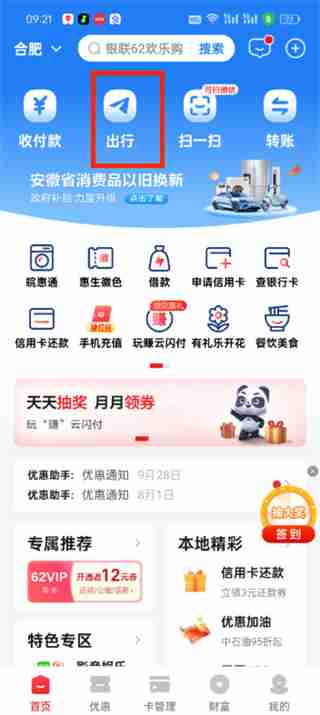 云闪付如何开通乘车码 云闪付开通乘车码操作步骤