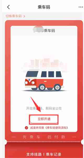 云闪付如何开通乘车码 云闪付开通乘车码操作步骤