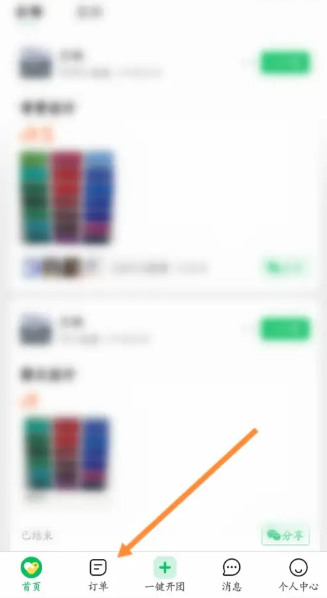 快团团怎么申请退款 快团团申请退款方法分享