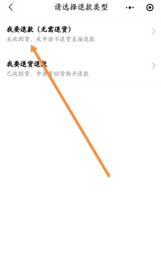 快团团怎么申请退款 快团团申请退款方法分享
