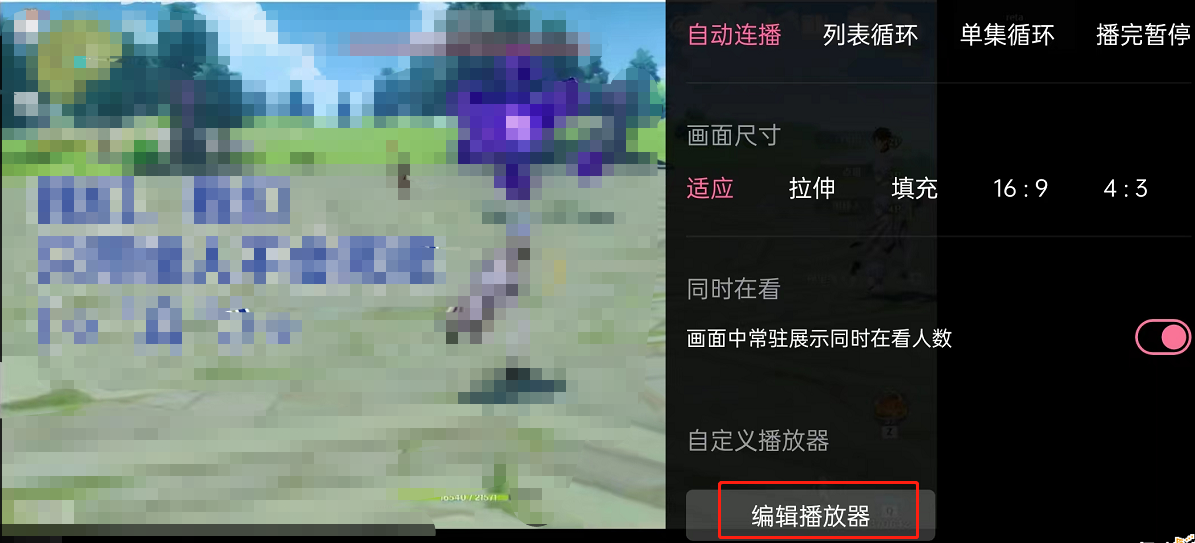 哔哩哔哩怎么调整视频画面布局 哔哩哔哩设置视频页面布局方法介绍