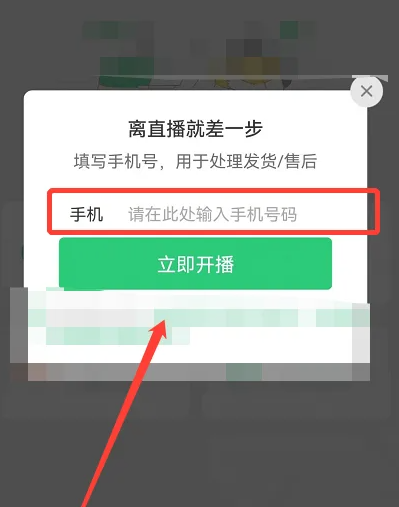 快团团怎么直播团购 快团团直播团购步骤一览