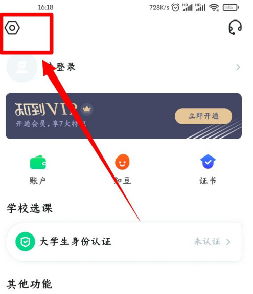 知到开启护眼功能教程介绍 知到开启护眼功能教程介绍