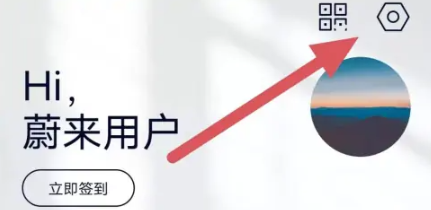 蔚来app如何授权相机 蔚来app授权相机步骤介绍