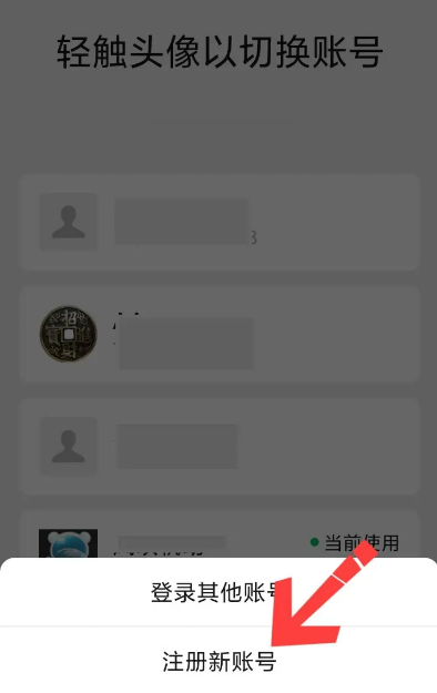 微信同一个号码如何开小号 微信同一个号码开小号方法说明