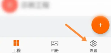 工程相机如何关闭水印 工程相机关闭水印步骤介绍