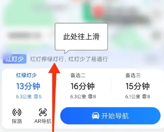 高德地图怎么设置常走路线 高德地图设置常走路线操作方法