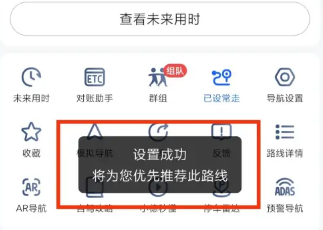 高德地图怎么设置常走路线 高德地图设置常走路线操作方法