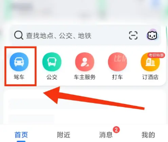 高德地图怎么设置常走路线 高德地图设置常走路线操作方法