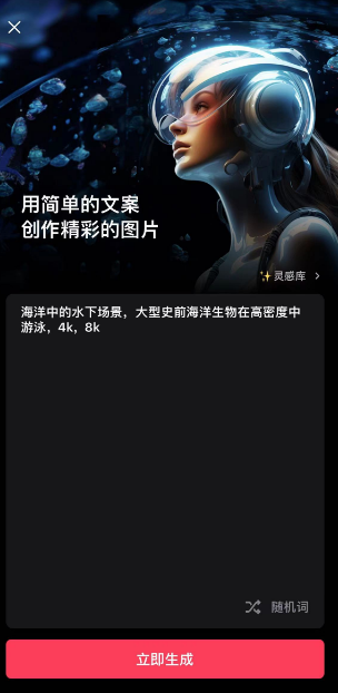 剪映怎么AI作图 剪映AI作图方法介绍