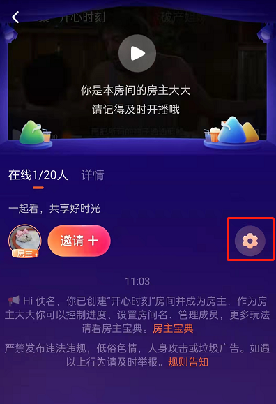 腾讯视频一起看怎么退出房间 腾讯视频一起看解散房间操作一览