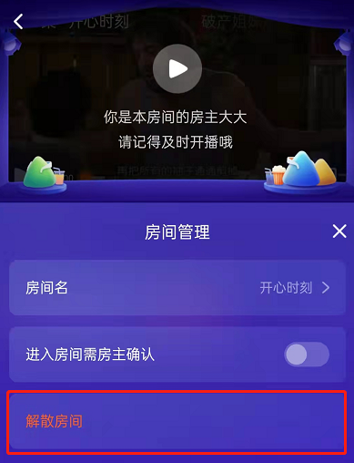 腾讯视频一起看怎么退出房间 腾讯视频一起看解散房间操作一览