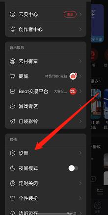 网易云音乐如何打开外接蓝牙设备歌词 网易云音乐打开外接蓝牙设备歌词教程