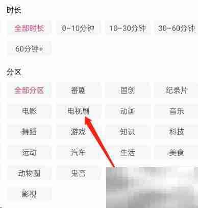哔哩哔哩如何按照分区筛选视频 哔哩哔哩按照分区筛选视频教程