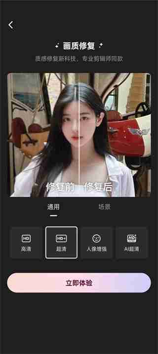 wink如何修复画质 wink修复画质方法介绍