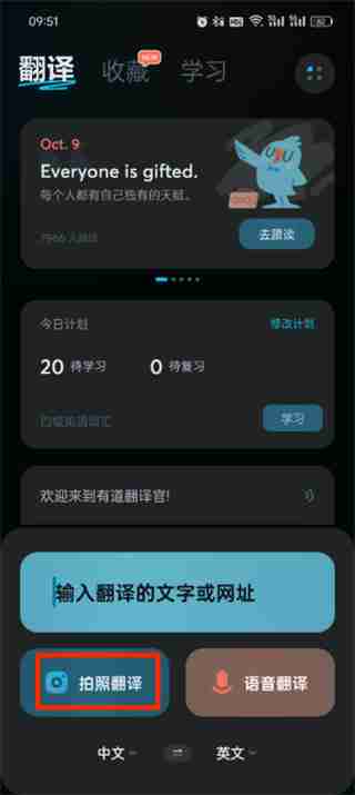 有道翻译官取词功能怎么开启 有道翻译官取词功能开启教程分享