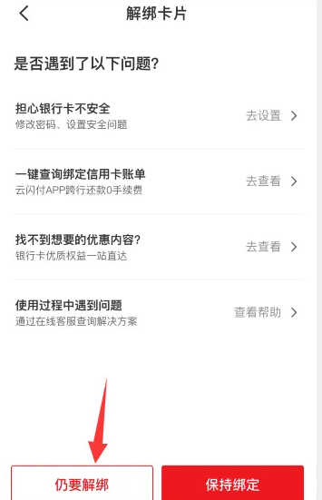 云闪付解绑银行卡怎么操作 云闪付解绑银行卡方法分享