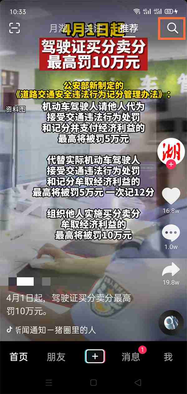 抖音怎么查看附近直播 抖音查看附近直播操作方法