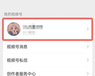 微信视频号在哪里改名字 微信视频号修改名字教程一览