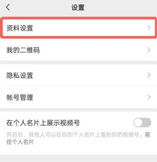 微信视频号在哪里改名字 微信视频号修改名字教程一览