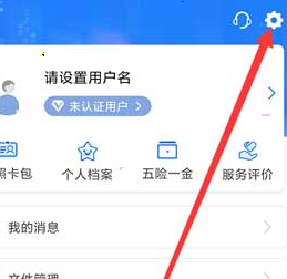 闽政通怎么注销账号 闽政通删除账号方法分享