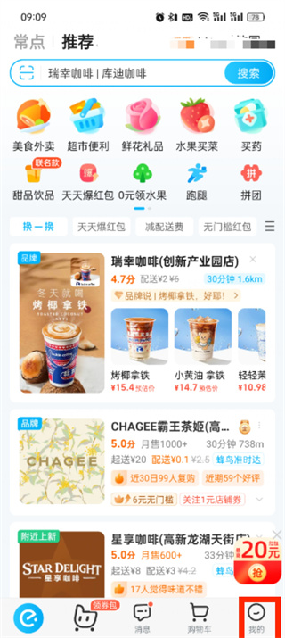 饿了么骑手怎么加入兼职 饿了么骑手加入兼职方法介绍