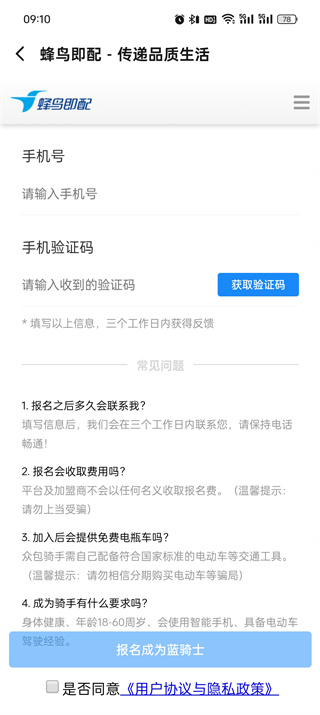 饿了么骑手怎么加入兼职 饿了么骑手加入兼职方法介绍