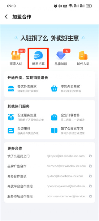 饿了么骑手怎么加入兼职 饿了么骑手加入兼职方法介绍