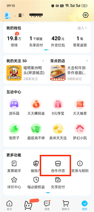 饿了么骑手怎么加入兼职 饿了么骑手加入兼职方法介绍