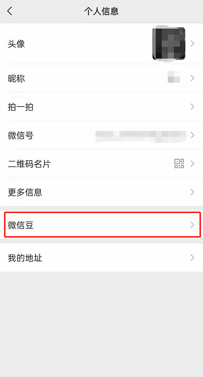 微信豆怎样支付公众号文章 微信豆购买付费文章教程分享