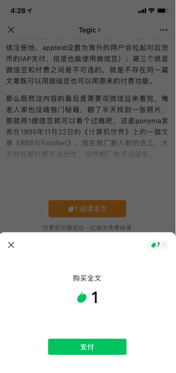 微信豆怎样支付公众号文章 微信豆购买付费文章教程分享