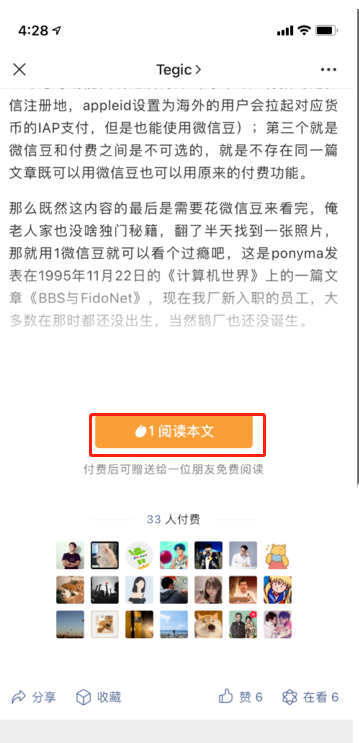 微信豆怎样支付公众号文章 微信豆购买付费文章教程分享