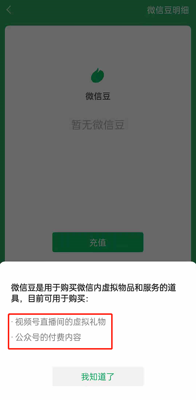 微信豆怎样支付公众号文章 微信豆购买付费文章教程分享