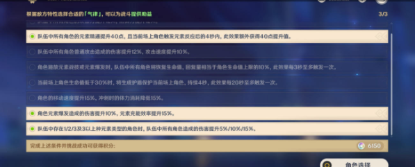 原神离垢者肃心旅宴第三天怎么做 原神离垢者肃心旅宴第三天通关技巧